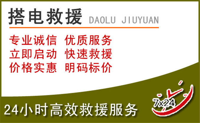 望江汽车道路救援 望江汽车道路救援
