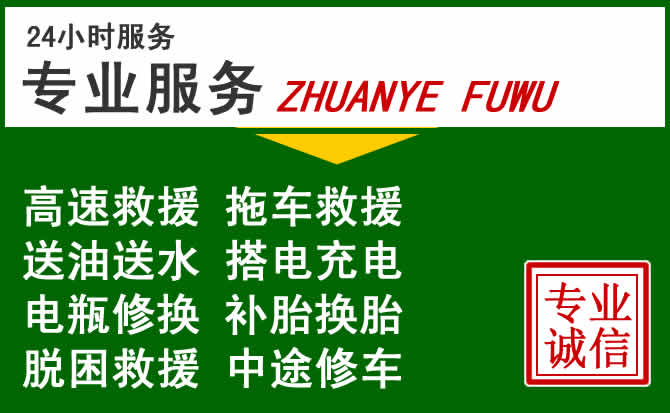 望江附近汽车道路救援 望江附近汽车道路救援