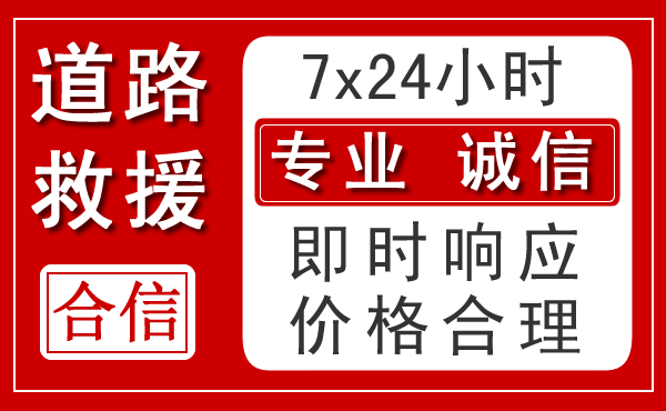 望江新能源汽车救援 望江新能源汽车救援